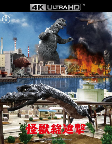 Destroy All Monsters (Japanese Import) (4K UHD Review)
